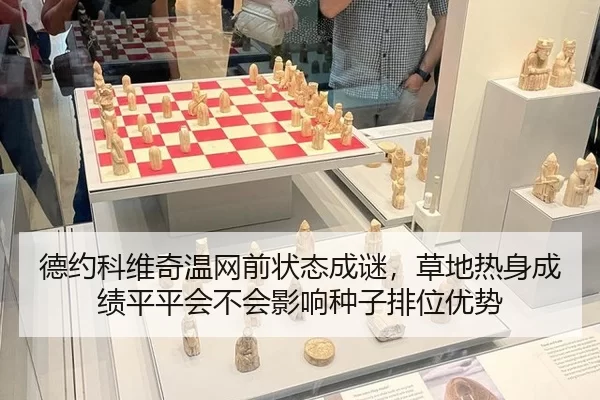 de-yue-ke-wei-qi-wen-wang-qian-zhuang-tai-cheng-mi-cao-di-re-shen-cheng-ji-ping-ping-hui-bu-hui-ying-xiang-zhong-zi-pai-3-644.jpg